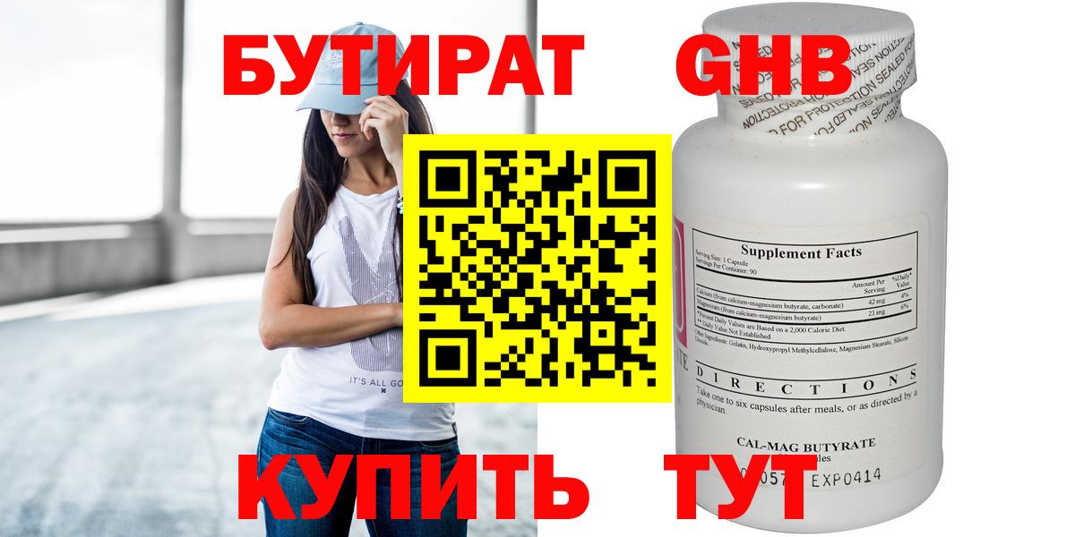 Бутират буратино Минусинск