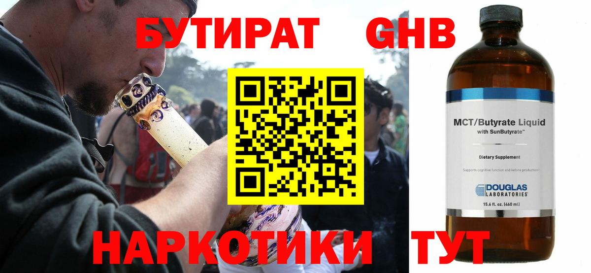 БУТИРАТ  БУТИРАТ оксана  Вход с VPN  Минусинск 
