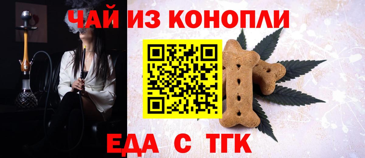 Минусинск  Еда ТГК марихуана  Вход с VPN 