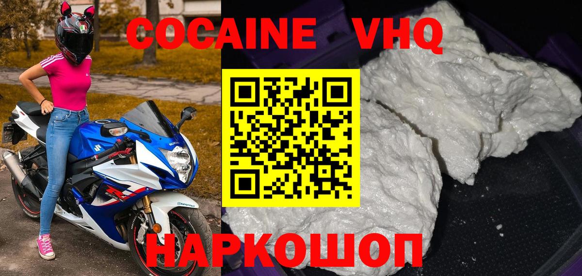 Минусинск  Cocaine Fish Scale  КОКАИН Эквадор  Вход с VPN 