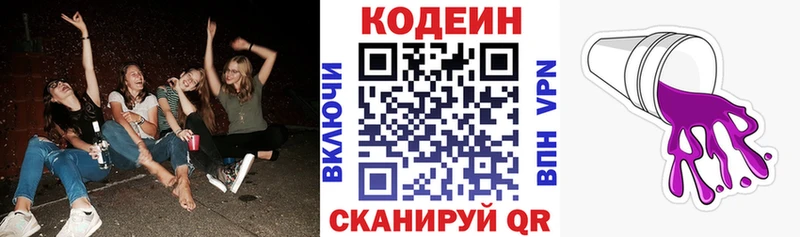 сколько стоит  Минусинск  Codein напиток Lean (лин) 