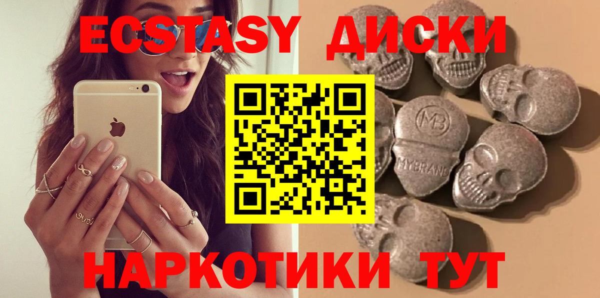 Ecstasy 280мг Минусинск
