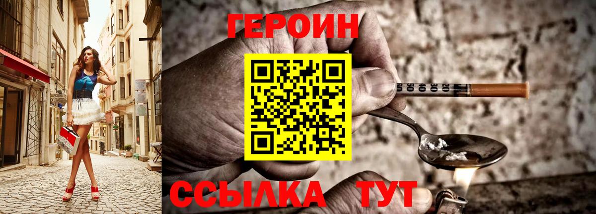 ГЕРОИН белый  Вход с VPN  Минусинск 