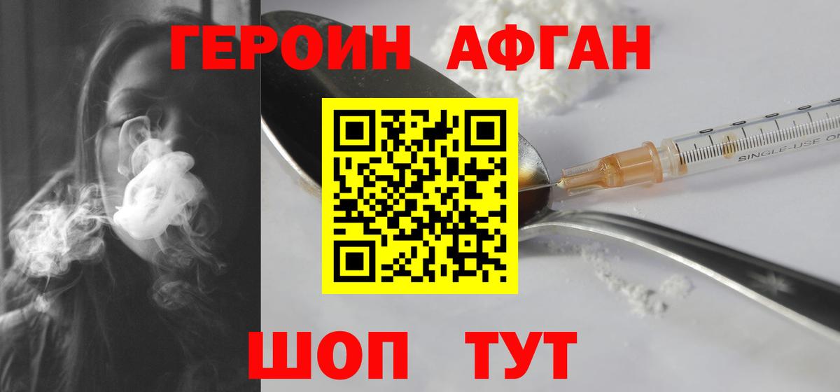 Героин VHQ Минусинск