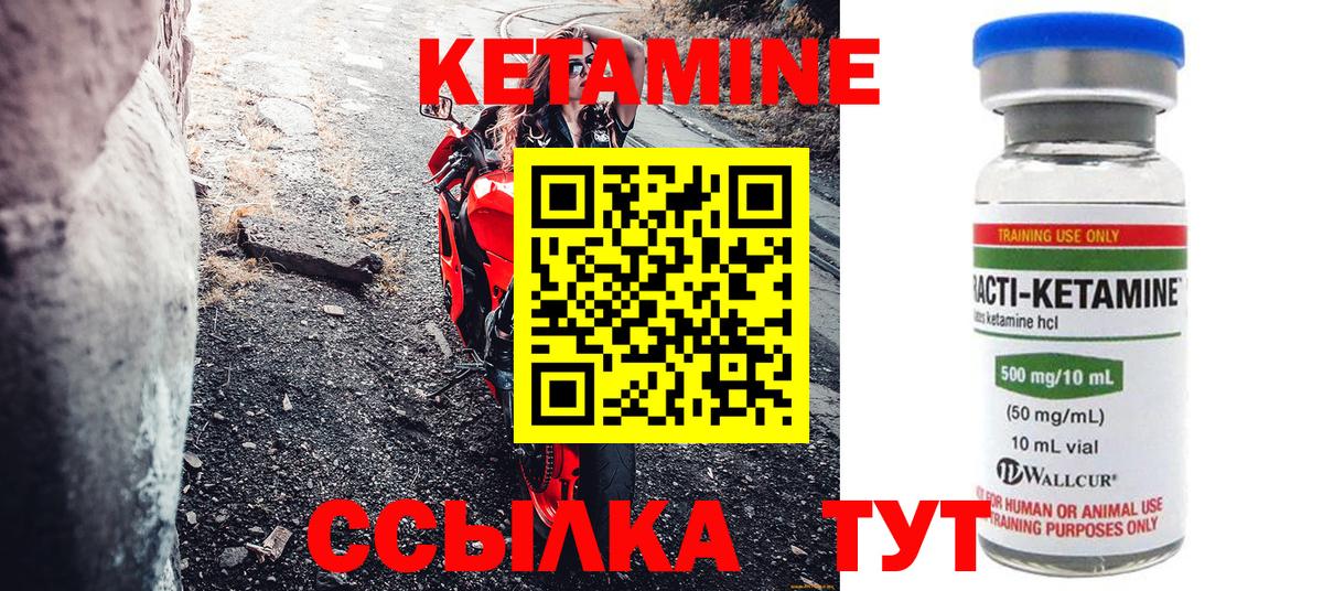 Минусинск  КЕТАМИН VHQ  Вход с VPN 