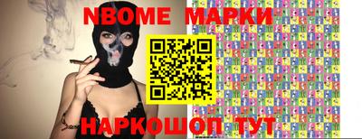 марки nbome Камышлов