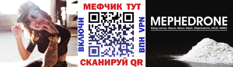 МЯУ-МЯУ кристаллы  купить   Минусинск 