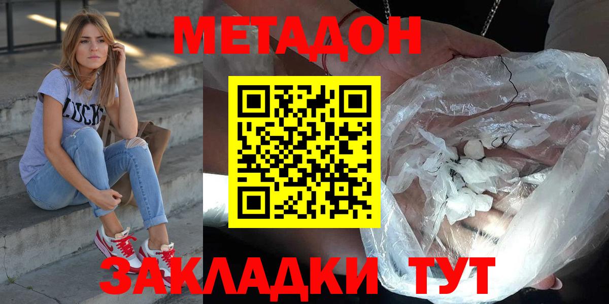 Минусинск  МЕТАДОН methadone  Вход с VPN  МЕТАДОН белоснежный 